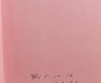 秋田のハイキング　低山徘徊 　　