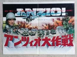 映画中吊りポスター　アンツィオ大作戦　ロバート・ミッチャム