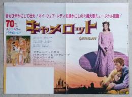 映画中吊りポスター　キャメロット　リチャード・ハリス　バネッサー・レッドグレープ