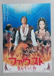 映画プレスシート　ファウスト　悪のたのしみ　エリザベス・テイラー/リチャード・バートン　コロムビア映画