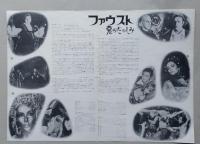 映画プレスシート　ファウスト　悪のたのしみ　エリザベス・テイラー/リチャード・バートン　コロムビア映画