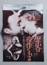 映画プレスシート　歴史は夜作られる シャルル・ボワイエ/ジーン・アーサー