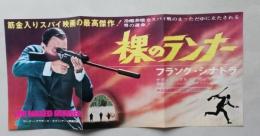 映画プレスシート　裸のランナー　フランク・シナトラ