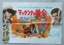 映画中吊りポスター　マッケンナの黄金　グレゴリー・ペック