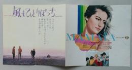 映画プレスシート　風もひとりぼっち