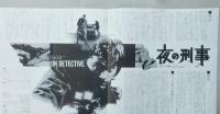 映画プレスシート　夜の刑事　フランコ・ネロ