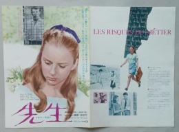 映画プレスシート　先生　ジャック・プレル/エマニュエル・リバ