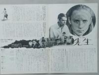 映画プレスシート　先生　ジャック・プレル/エマニュエル・リバ