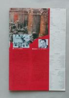 映画プレスシート　ベルリン大攻防戦