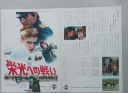 映画プレスシート　栄光への戦い　ジョン・フィリップ・ロー