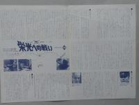 映画プレスシート　栄光への戦い　ジョン・フィリップ・ロー