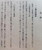 秋南古碑考　深澤多市 著　孔版【醍醐村貞和碑 増田町慶安碑 横手町梵字碑 千屋村梵字碑 金沢町永徳碑 大曲町虎王丸碑ほか】