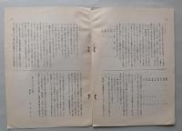 秋南古碑考　深澤多市 著　孔版【醍醐村貞和碑 増田町慶安碑 横手町梵字碑 千屋村梵字碑 金沢町永徳碑 大曲町虎王丸碑ほか】