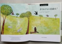 子どもたちに自由を　　


