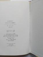 子どもたちに自由を　　

