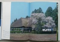 茅の家  雪国の古民家　桜庭文男 写真　