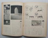 春の理科かんさつブック　昭和36年4年の学習 5月号第1付録　