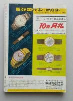 実話と事件　昭和37年11月　嵯峨三智子発狂説？　東映 吉田選手の黒い噂　