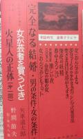 100万人の女性　昭和37年4月創刊号　SFピンクミステリー火星人の正体　