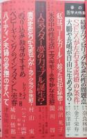 100万人の女性　昭和37年4月創刊号　SFピンクミステリー火星人の正体　