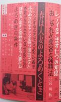 100万人の女性　昭和37年4月創刊号　SFピンクミステリー火星人の正体　