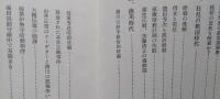 日本暗殺史  権力政治への血の抗争　　　