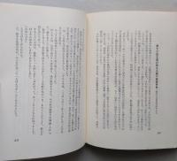 日本暗殺史  権力政治への血の抗争　　　