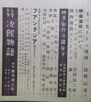 映画評論 昭和16年9月 臨戦体制史の映画界 シナリオ次郎物語 ディズニーのファンタジア 溝口健二
