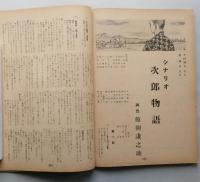 映画評論 昭和16年9月 臨戦体制史の映画界 シナリオ次郎物語 ディズニーのファンタジア 溝口健二