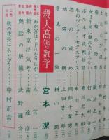 笑の泉　昭和36年11月　風流よもやま話 藤田小女姫 木村荘十 辰野隆 小森和子 ヨネヤマ・ママコ いで湯ゆの旅