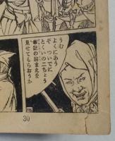 おりづる剣士　少年画報 昭和34年新年号ふろく　