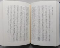 秋田県史　第1巻　古代 中世編