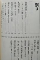 秋田の文化財　　秋田県内84の建造物・美術・工芸・典籍・生活・祭り・芸能・史跡・自然