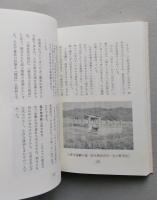 秋田郷土史物語（下）奥州後三年記 小野寺一族発祥記 小野小町伝説集 秀吉検地と農民一揆