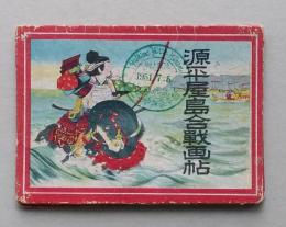 源平屋島合戦画帖　折れ帖（折りたたみで色彩の図）

