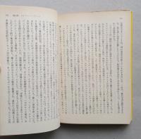 イヴァン雷帝　　中公文庫　