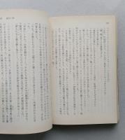わが放浪わが出会い　帝政末期のロシア人　中公文庫　　