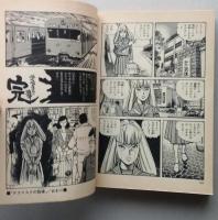 霊界通信　恐怖心霊ゾーン　つのだじろう 　KCスペシャル　