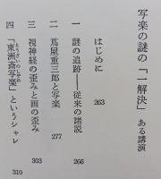 日本史 謎と鍵 付 創作ノート　　