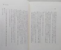 日本史 謎と鍵 付 創作ノート　　