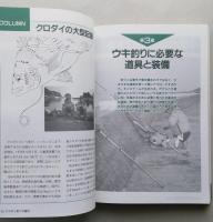 クロダイ　ウキ釣り入門　Go fishing　