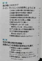 サイエンス夜話  不思議な科学の世界を語り明かす