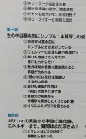 サイエンス夜話  不思議な科学の世界を語り明かす