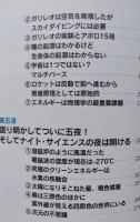 サイエンス夜話  不思議な科学の世界を語り明かす
