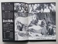 映画パンフ　誰がために鐘は鳴る　ゲイリー・クーパー イングリッド・バーグマン