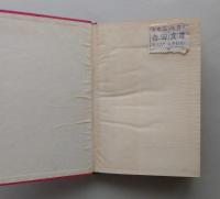 死と愛　蒼樹選書　