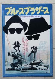 映画プレス　ブルース・ブラザース　ジョン・ベルーシ主演