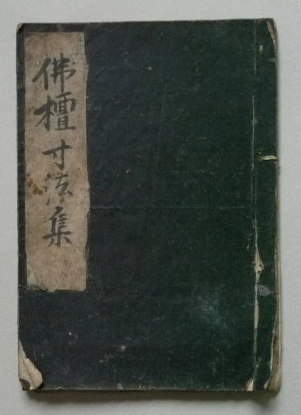 武家戦陣資料事典 (笹間良彦) / 古書 香文堂 / 古本、中古本、古 武家戦陣資料事典 (笹間良彦) / 古書 香文堂 / 古本、中古本、古