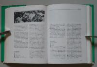 フォーク辞典　FOLK Encyclopedia　