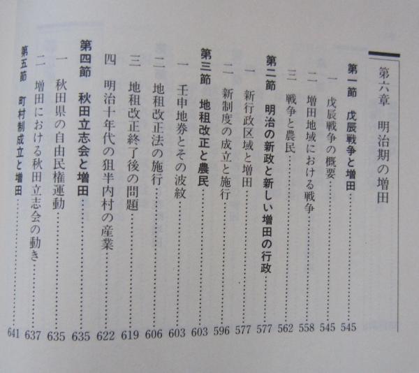 【美本】増田町史 美本】増田町史